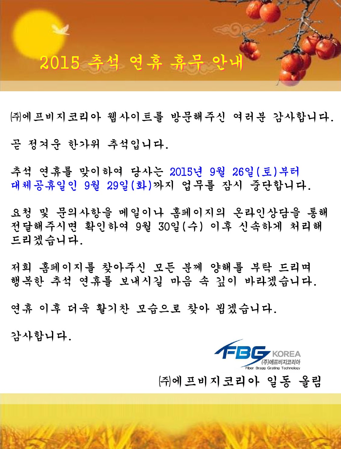 2015 추석연휴 인사말_홈페이지_국영문-150925-1.jpg